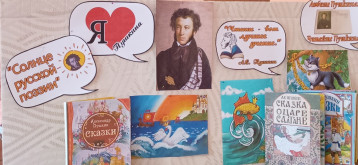 День памяти А.С. Пушкина в средней группе День памяти А.С. Пушкина в средней группе.