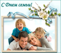 День Семьи День Семьи.