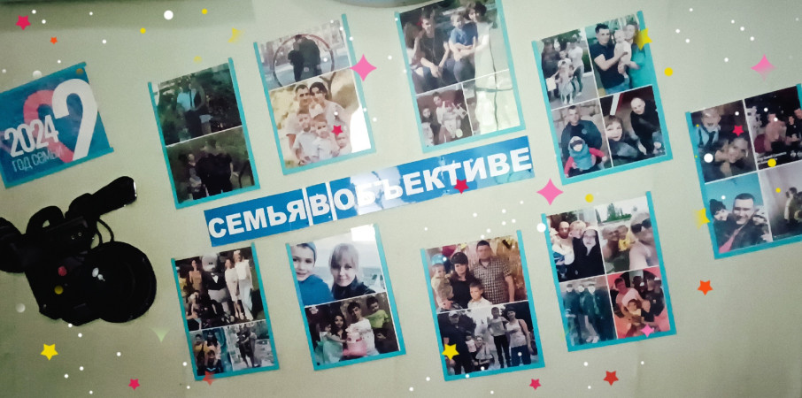 Акция "Семья в объективе" Акция "Семья в объективе".